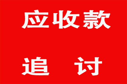 帮助广告公司全额讨回70万制作费